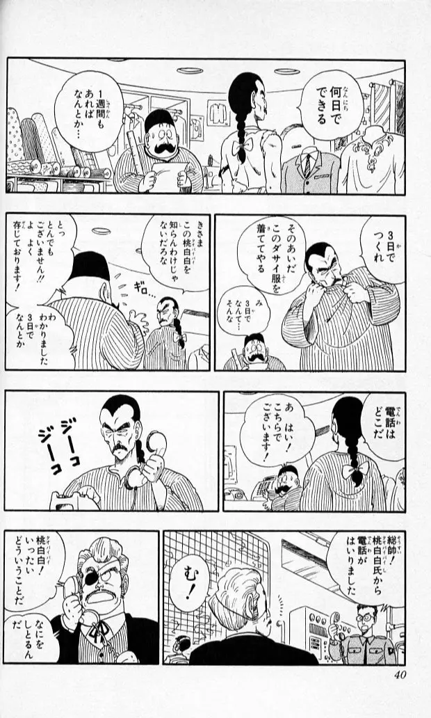 Chapitre 8 — Dragon Ball (Édition Japonaise) Vol. 8 — page 39