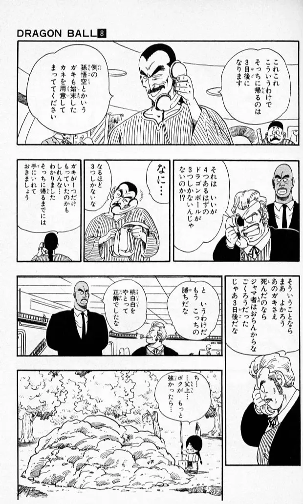 Chapitre 8 — Dragon Ball (Édition Japonaise) Vol. 8 — page 40