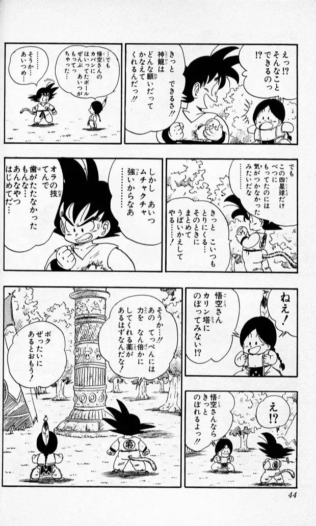 Chapitre 8 — Dragon Ball (Édition Japonaise) Vol. 8 — page 43