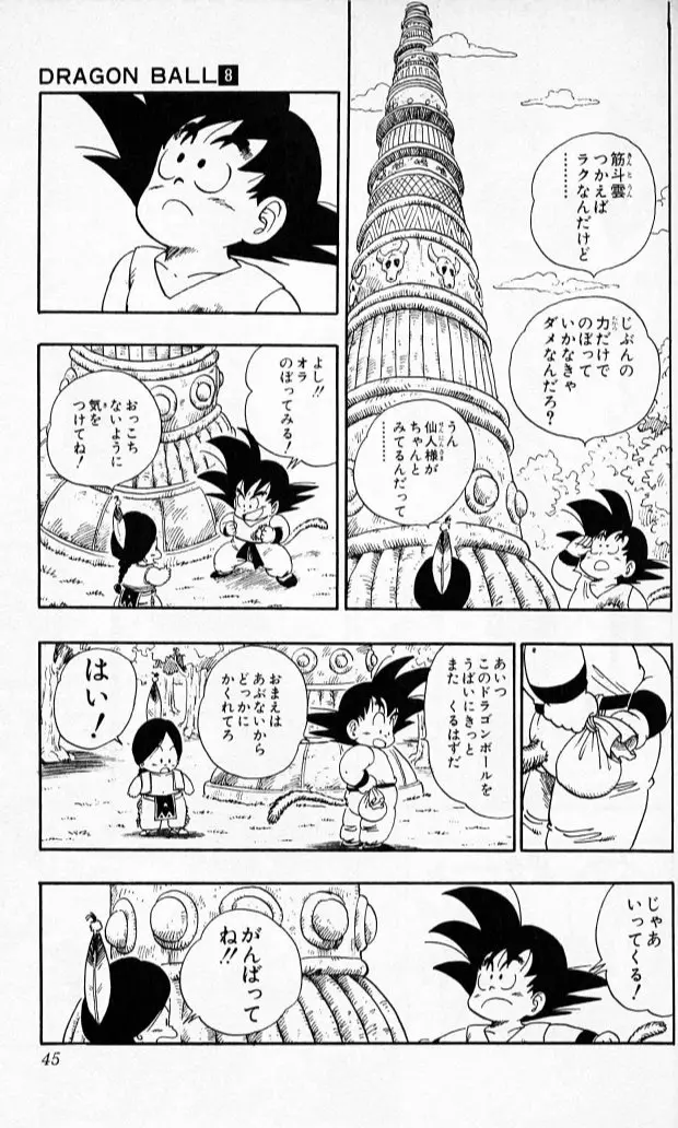 Chapitre 8 — Dragon Ball (Édition Japonaise) Vol. 8 — page 44