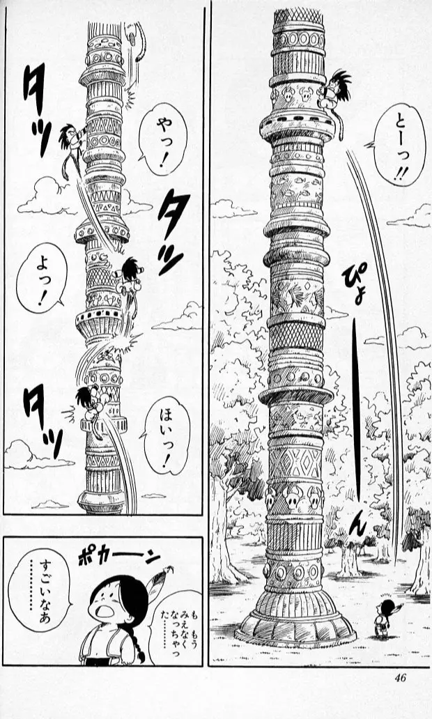 Chapitre 8 — Dragon Ball (Édition Japonaise) Vol. 8 — page 45