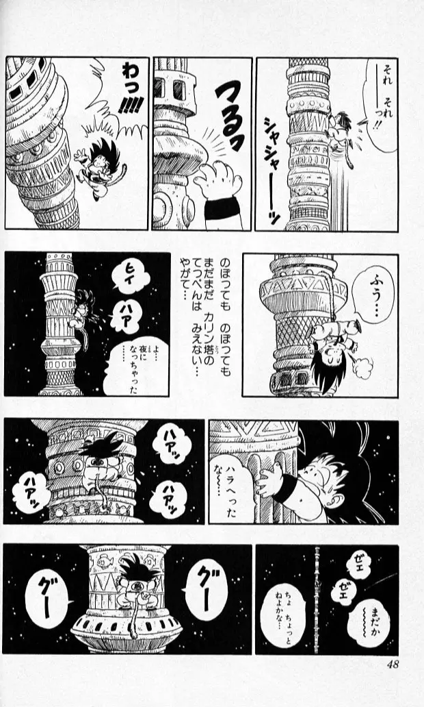 Chapitre 8 — Dragon Ball (Édition Japonaise) Vol. 8 — page 47