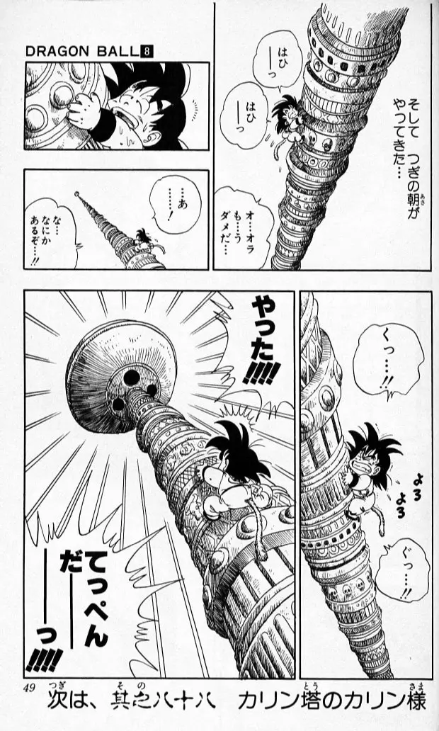 Chapitre 8 — Dragon Ball (Édition Japonaise) Vol. 8 — page 48