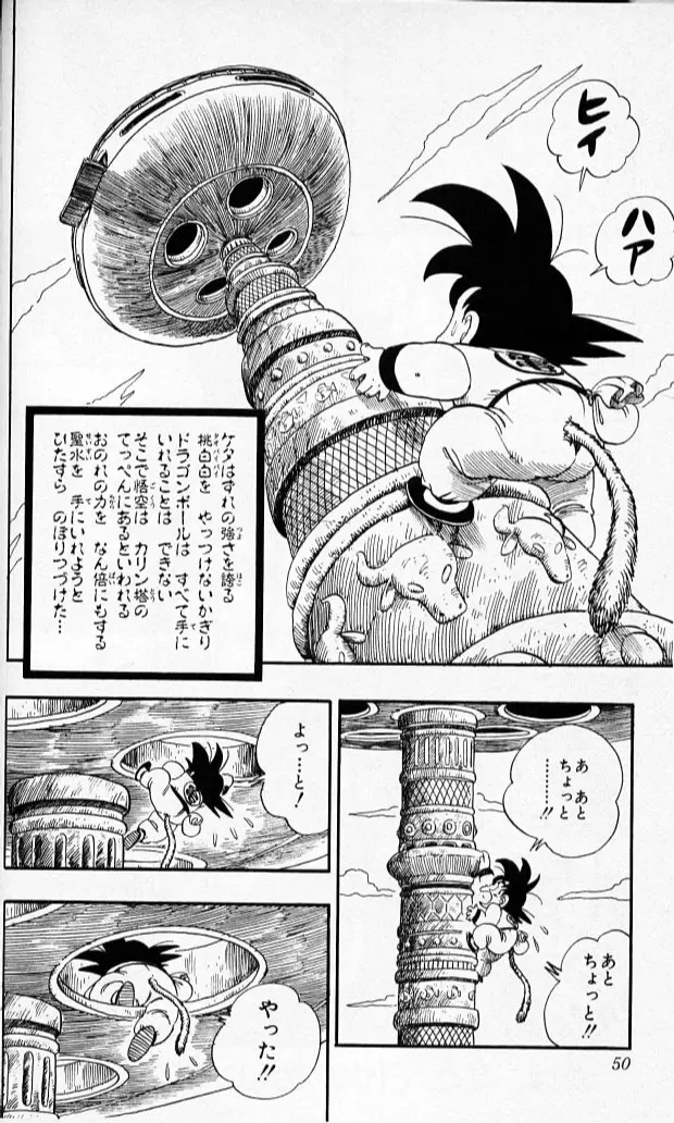 Chapitre 8 — Dragon Ball (Édition Japonaise) Vol. 8 — page 49