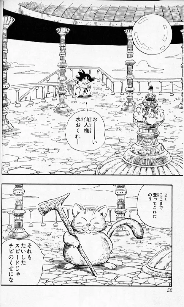 Chapitre 8 — Dragon Ball (Édition Japonaise) Vol. 8 — page 51