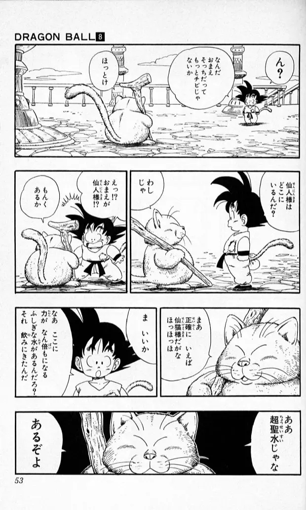 Chapitre 8 — Dragon Ball (Édition Japonaise) Vol. 8 — page 52