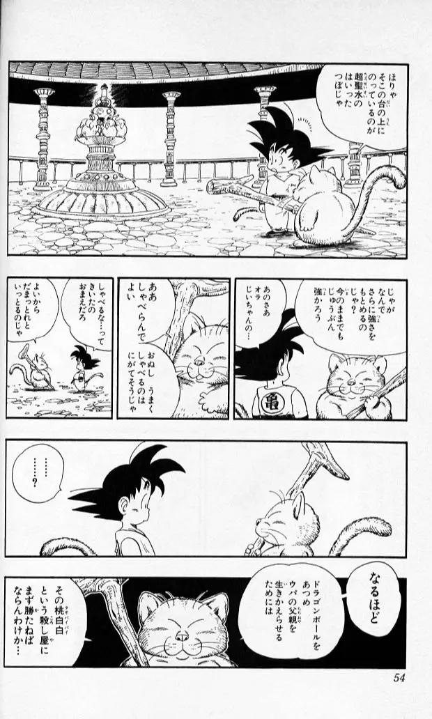 Chapitre 8 — Dragon Ball (Édition Japonaise) Vol. 8 — page 53