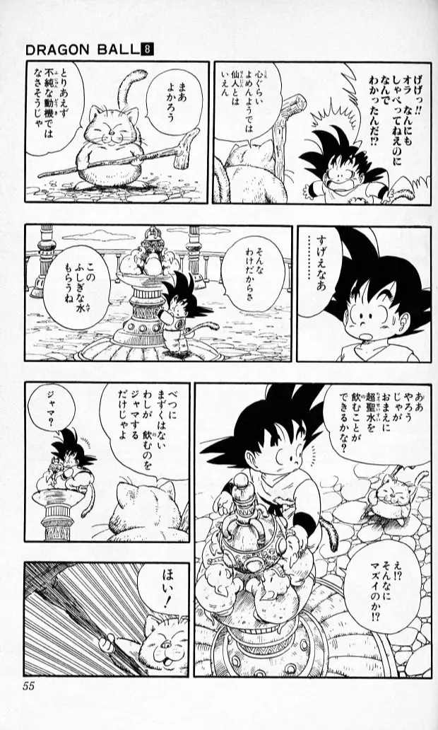 Chapitre 8 — Dragon Ball (Édition Japonaise) Vol. 8 — page 54