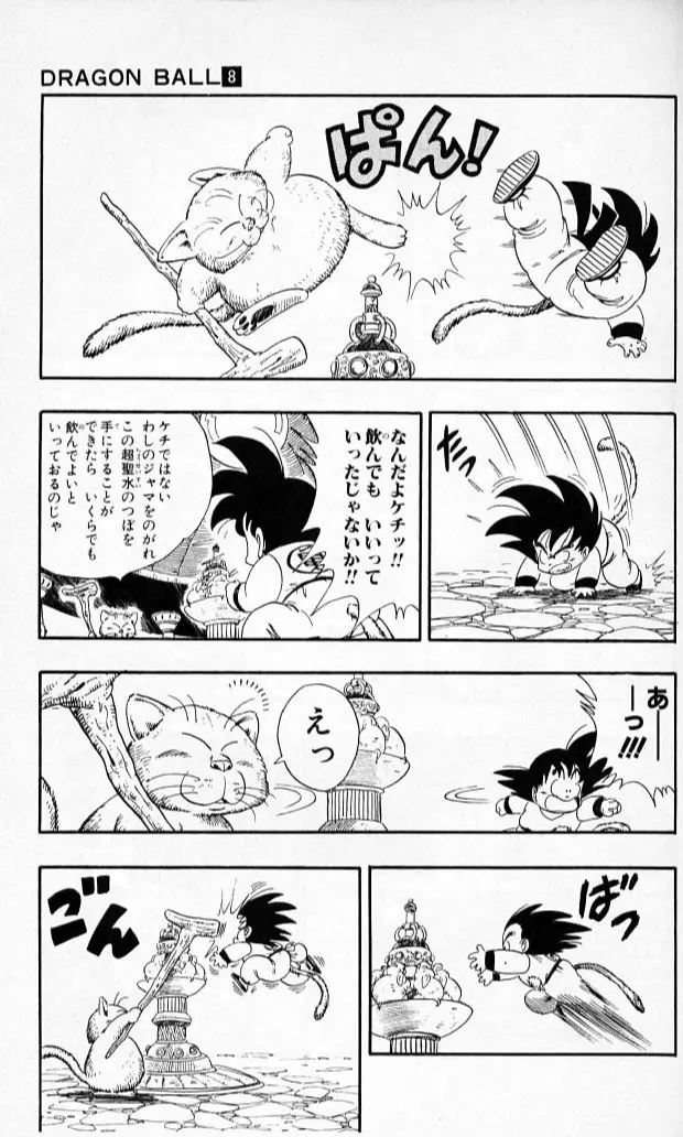 Chapitre 8 — Dragon Ball (Édition Japonaise) Vol. 8 — page 56