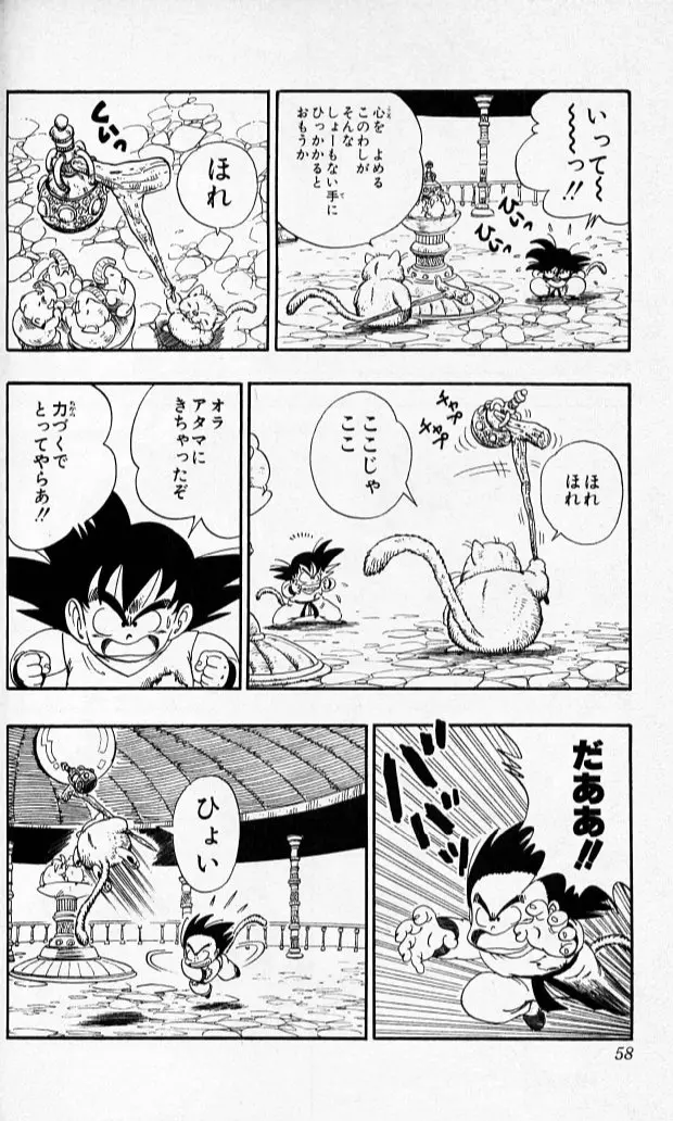 Chapitre 8 — Dragon Ball (Édition Japonaise) Vol. 8 — page 57