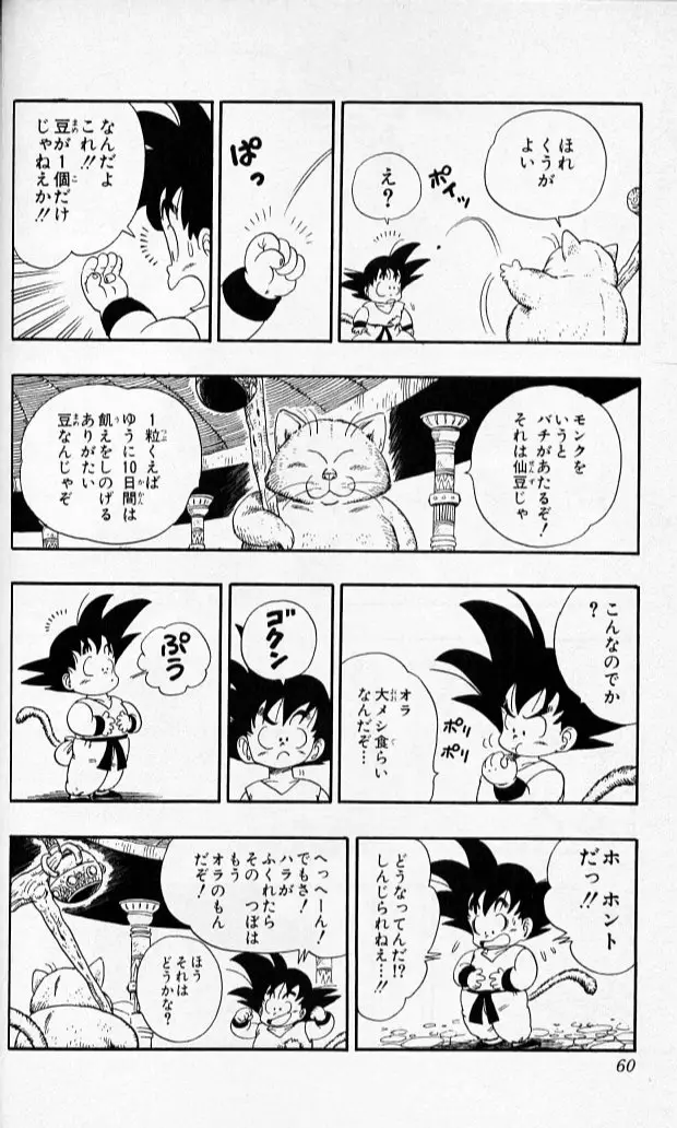 Chapitre 8 — Dragon Ball (Édition Japonaise) Vol. 8 — page 59
