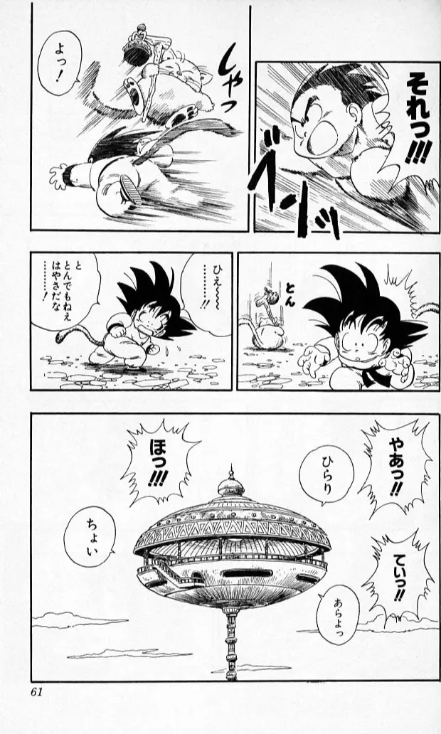 Chapitre 8 — Dragon Ball (Édition Japonaise) Vol. 8 — page 60