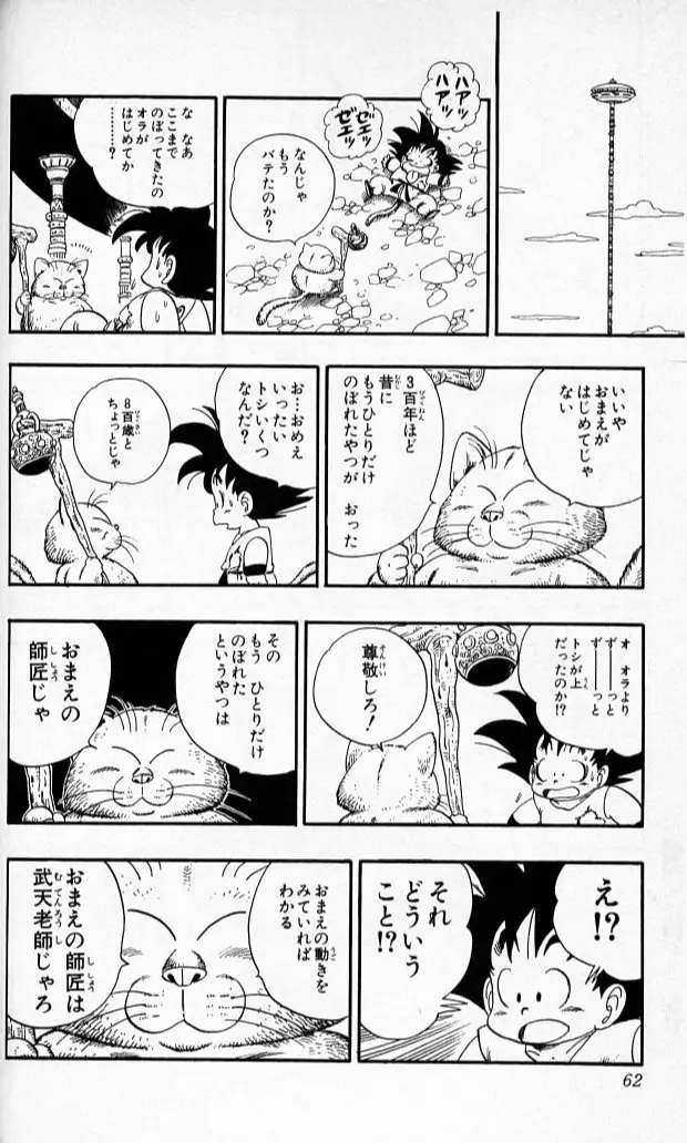 Chapitre 8 — Dragon Ball (Édition Japonaise) Vol. 8 — page 61
