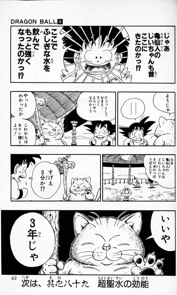 Chapitre 8 — Dragon Ball (Édition Japonaise) Vol. 8 — page 62
