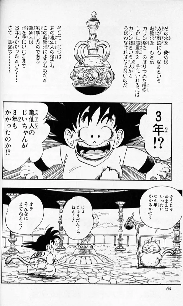 Chapitre 8 — Dragon Ball (Édition Japonaise) Vol. 8 — page 63