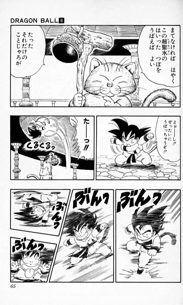 Chapitre 8 — Dragon Ball (Édition Japonaise) Vol. 8 — page 64