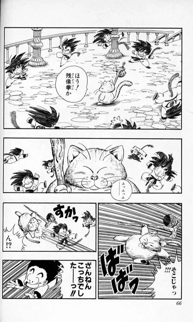 Chapitre 8 — Dragon Ball (Édition Japonaise) Vol. 8 — page 65