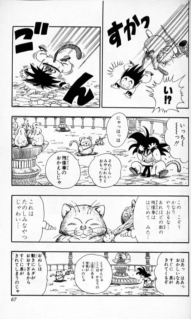 Chapitre 8 — Dragon Ball (Édition Japonaise) Vol. 8 — page 66