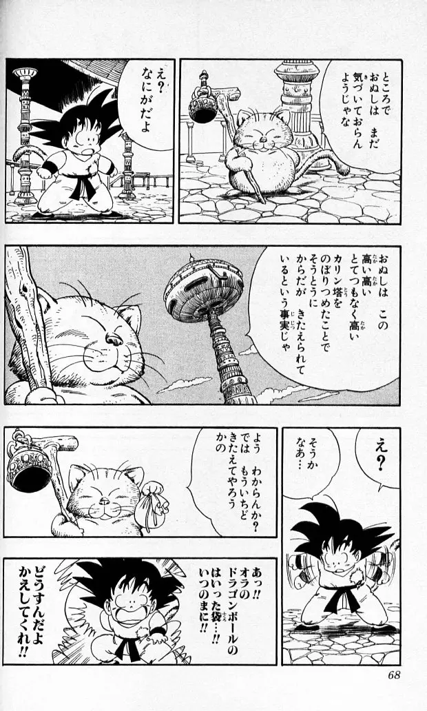 Chapitre 8 — Dragon Ball (Édition Japonaise) Vol. 8 — page 67