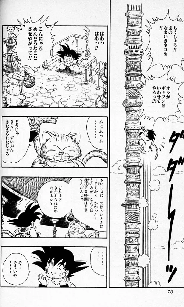 Chapitre 8 — Dragon Ball (Édition Japonaise) Vol. 8 — page 69