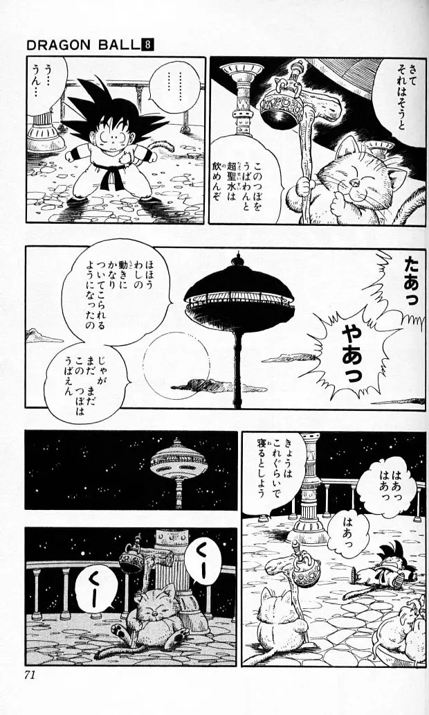 Chapitre 8 — Dragon Ball (Édition Japonaise) Vol. 8 — page 70