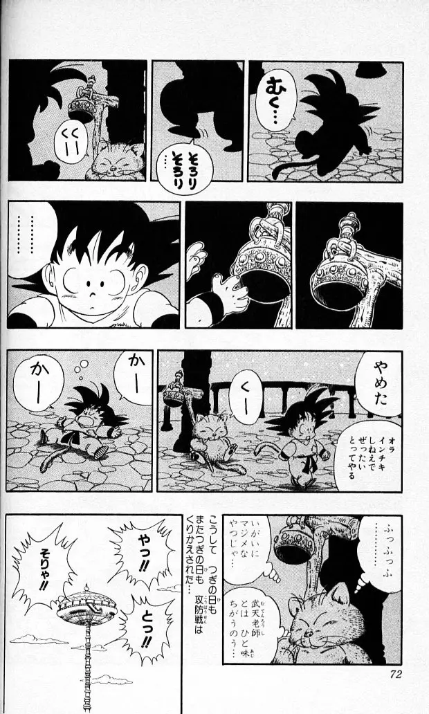 Chapitre 8 — Dragon Ball (Édition Japonaise) Vol. 8 — page 71