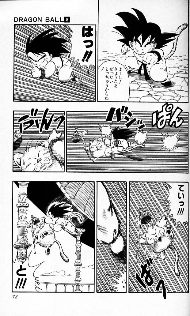 Chapitre 8 — Dragon Ball (Édition Japonaise) Vol. 8 — page 72