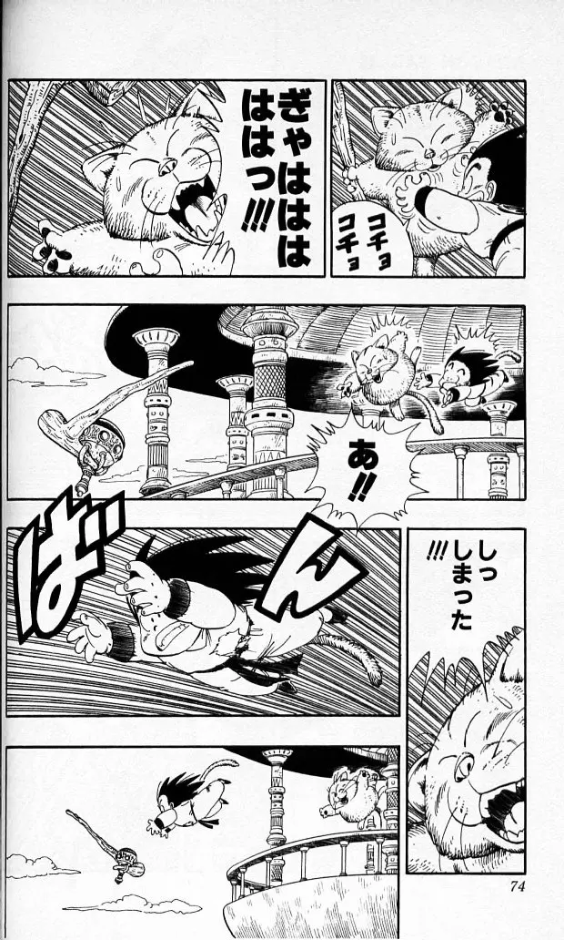 Chapitre 8 — Dragon Ball (Édition Japonaise) Vol. 8 — page 73