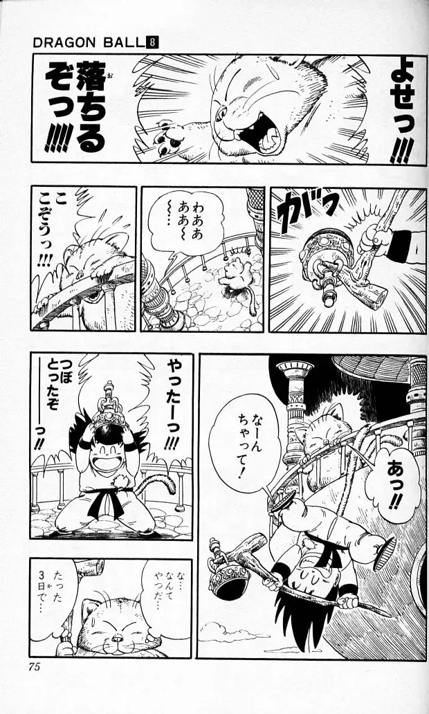 Chapitre 8 — Dragon Ball (Édition Japonaise) Vol. 8 — page 74
