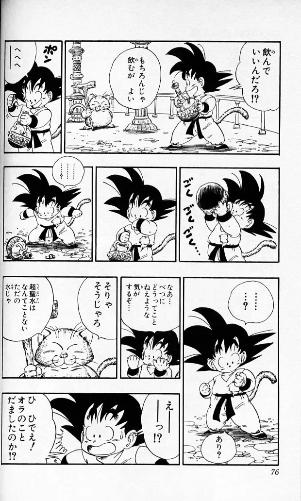 Chapitre 8 — Dragon Ball (Édition Japonaise) Vol. 8 — page 75