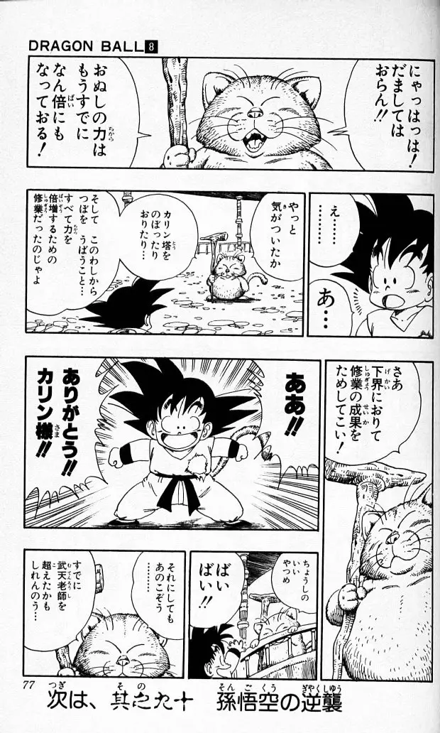 Chapitre 8 — Dragon Ball (Édition Japonaise) Vol. 8 — page 76