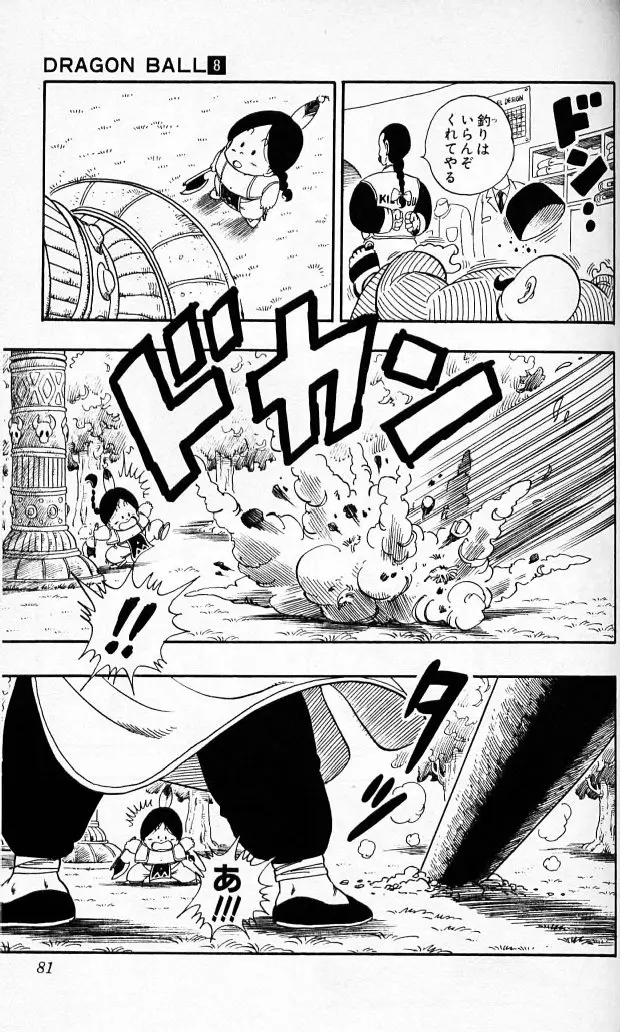 Chapitre 8 — Dragon Ball (Édition Japonaise) Vol. 8 — page 80