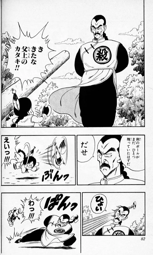 Chapitre 8 — Dragon Ball (Édition Japonaise) Vol. 8 — page 81