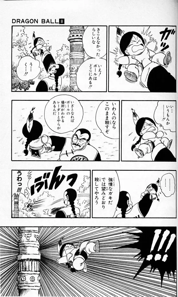 Chapitre 8 — Dragon Ball (Édition Japonaise) Vol. 8 — page 82