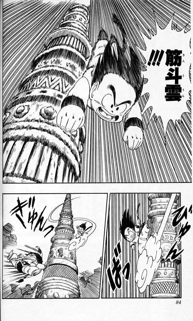Chapitre 8 — Dragon Ball (Édition Japonaise) Vol. 8 — page 83