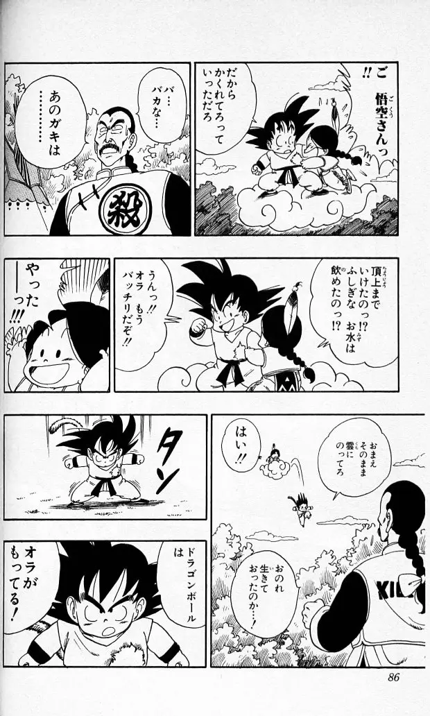 Chapitre 8 — Dragon Ball (Édition Japonaise) Vol. 8 — page 85