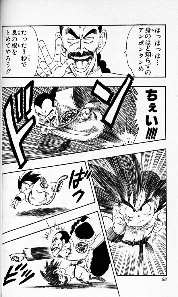 Chapitre 8 — Dragon Ball (Édition Japonaise) Vol. 8 — page 87