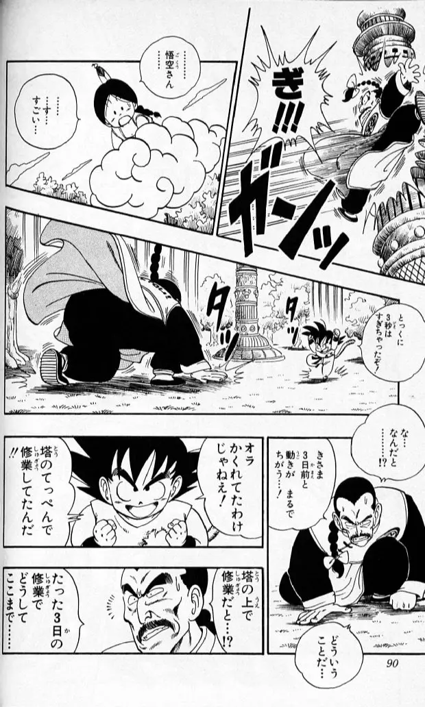 Chapitre 8 — Dragon Ball (Édition Japonaise) Vol. 8 — page 89