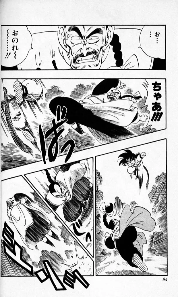 Chapitre 8 — Dragon Ball (Édition Japonaise) Vol. 8 — page 93