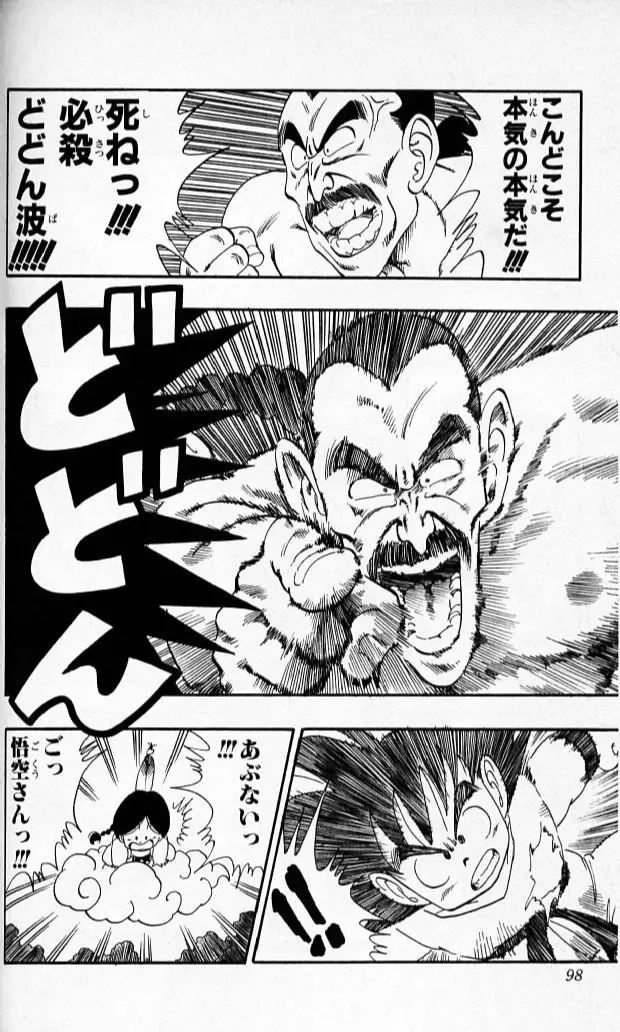 Chapitre 8 — Dragon Ball (Édition Japonaise) Vol. 8 — page 97