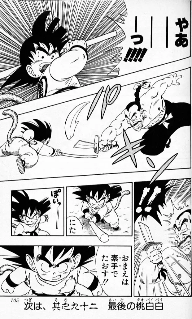 Chapitre 8 — Dragon Ball (Édition Japonaise) Vol. 8 — page 104