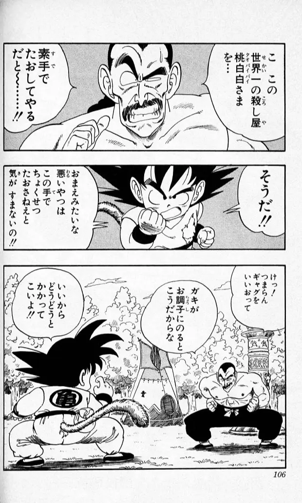 Chapitre 8 — Dragon Ball (Édition Japonaise) Vol. 8 — page 105