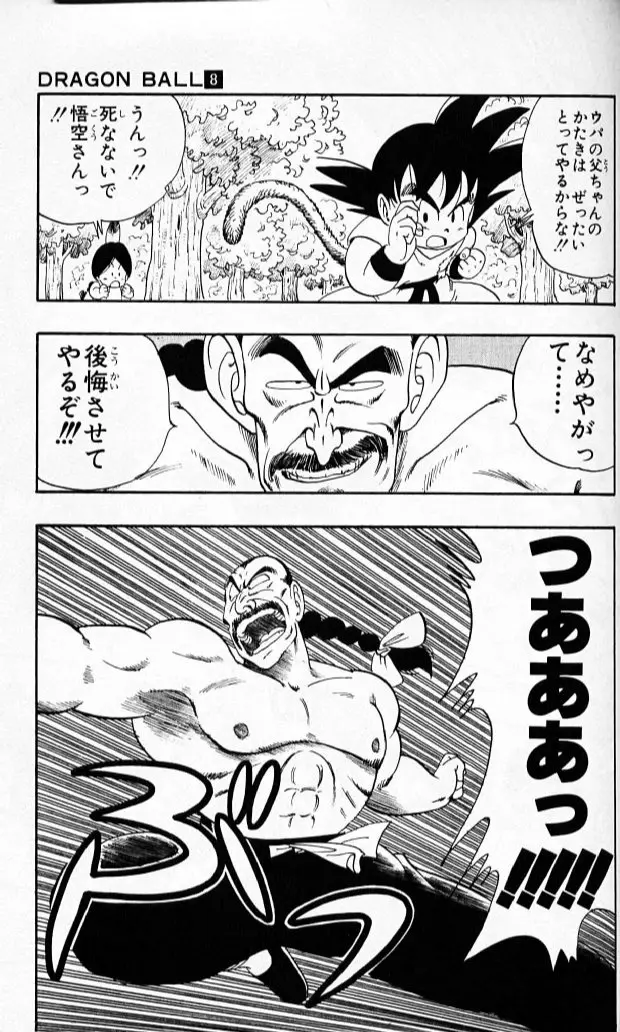 Chapitre 8 — Dragon Ball (Édition Japonaise) Vol. 8 — page 106