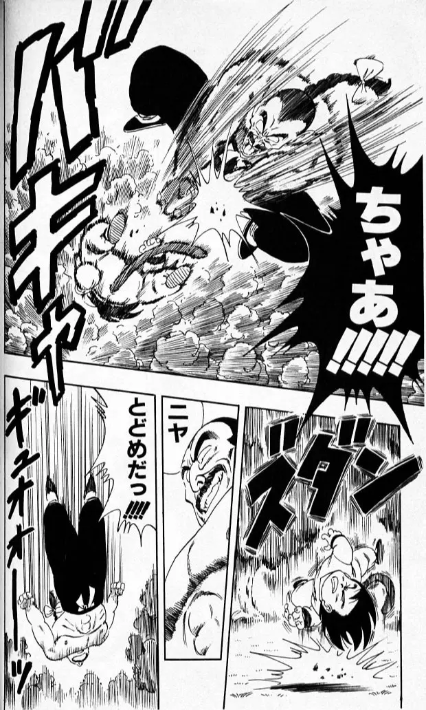 Chapitre 8 — Dragon Ball (Édition Japonaise) Vol. 8 — page 109