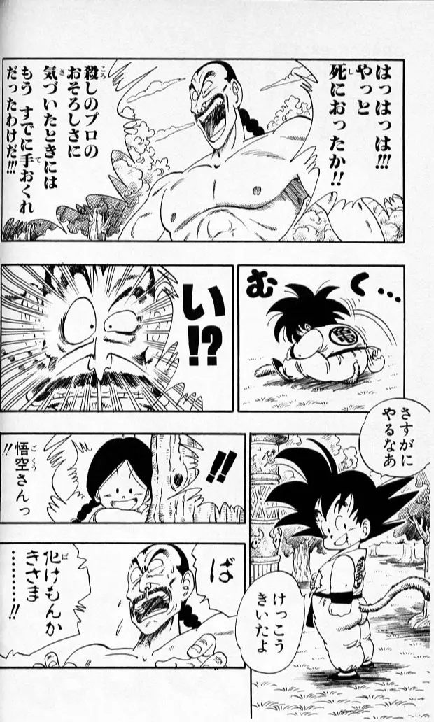 Chapitre 8 — Dragon Ball (Édition Japonaise) Vol. 8 — page 111