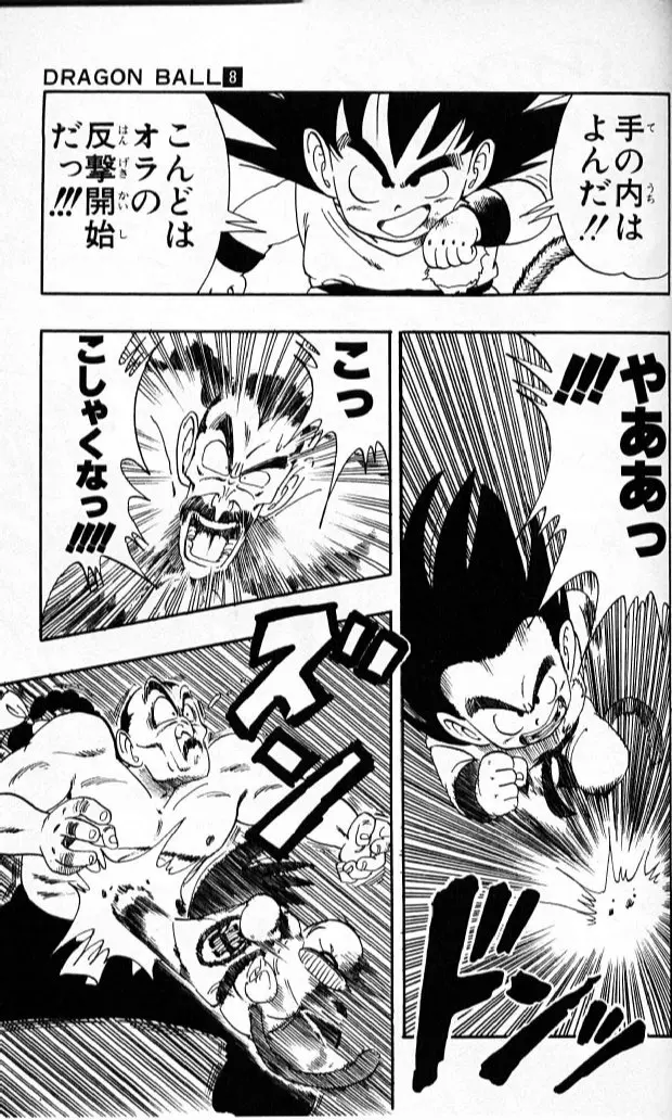 Chapitre 8 — Dragon Ball (Édition Japonaise) Vol. 8 — page 112