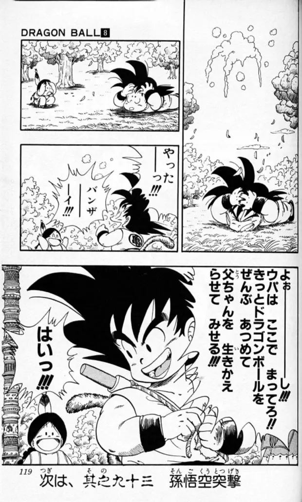 Chapitre 8 — Dragon Ball (Édition Japonaise) Vol. 8 — page 118