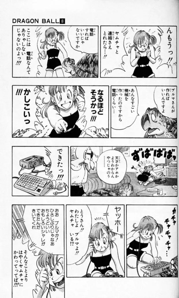 Chapitre 8 — Dragon Ball (Édition Japonaise) Vol. 8 — page 130