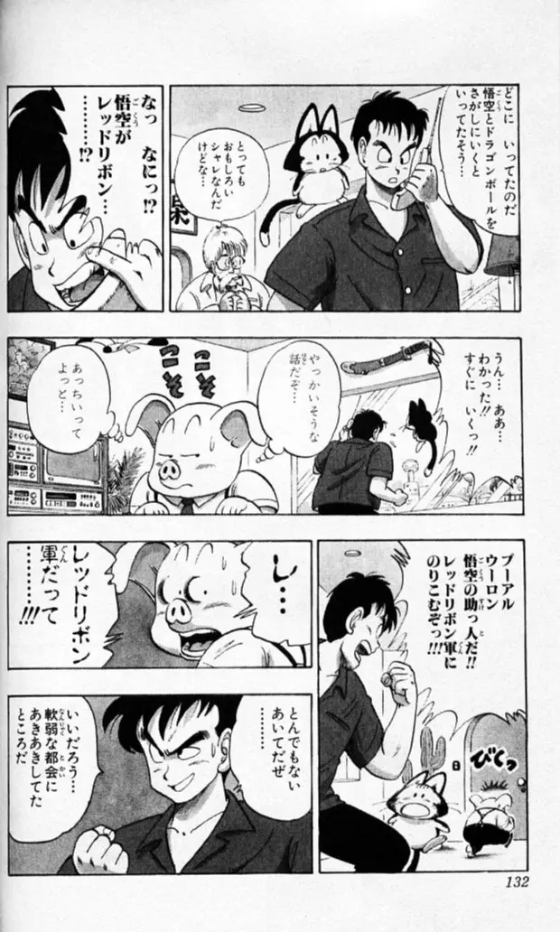 Chapitre 8 — Dragon Ball (Édition Japonaise) Vol. 8 — page 131
