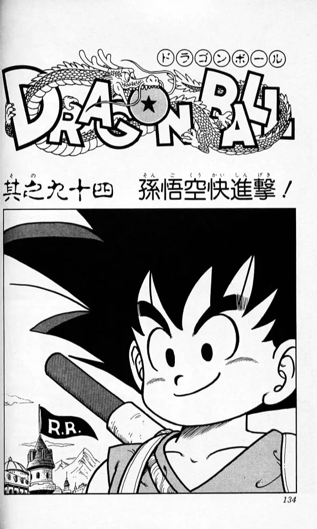 Chapitre 8 — Dragon Ball (Édition Japonaise) Vol. 8 — page 133